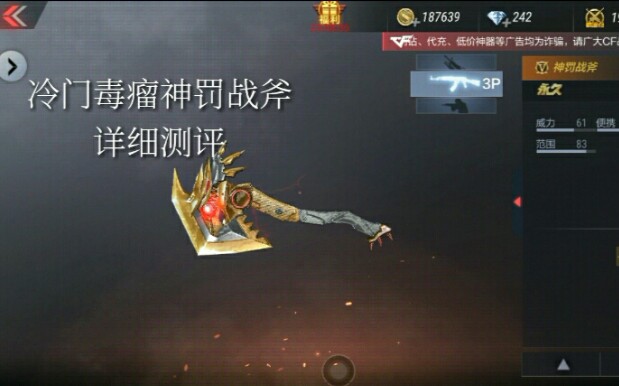 CFM武器测评坊#1:冷门神器神罚战斧,详细测评!哔哩哔哩bilibili