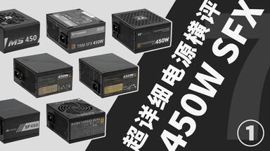 SFX】ALmordor金牌750W电源拆解评测_哔哩哔哩_bilibili