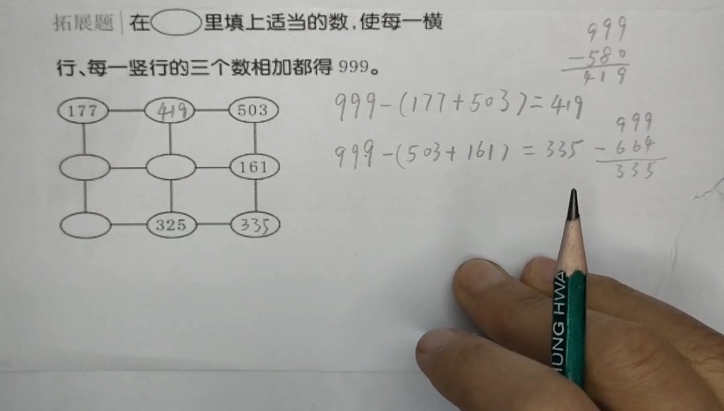 [图]四年级下册数学人教版四则运算加减法的意义拓展题