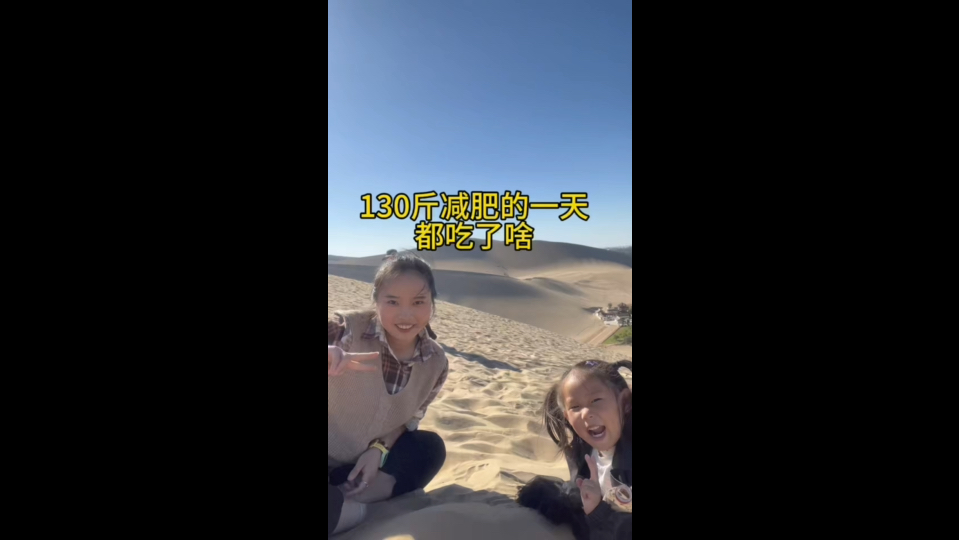 日常vlog之鸣沙山月牙泉一日游哔哩哔哩bilibili