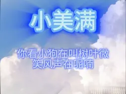 Download Video: 【拇指琴】你看小狗在叫树叶会笑风声在呢喃