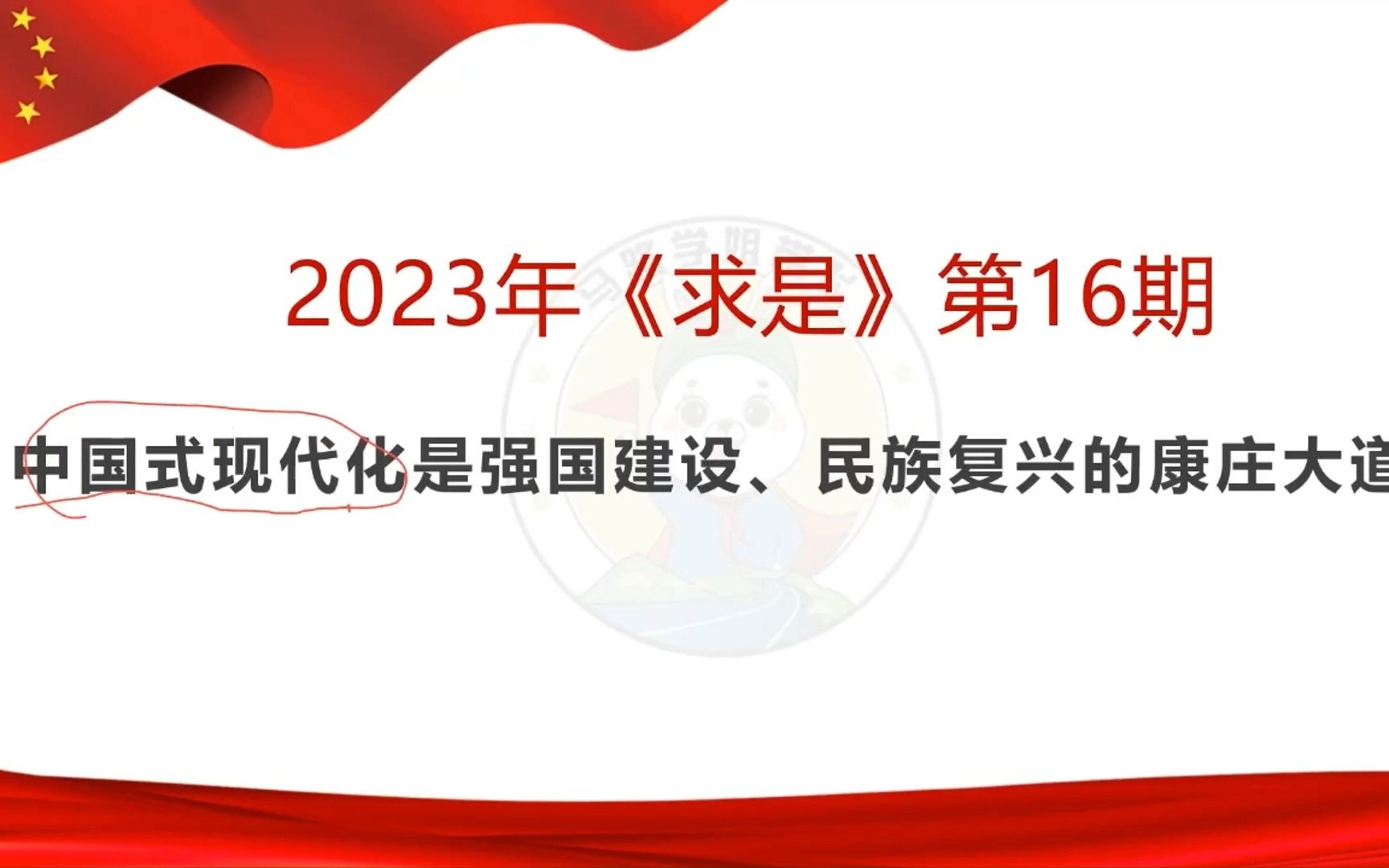 今年极大概率出题!24马理论必背时政 |《求是》杂志文章精讲第16期哔哩哔哩bilibili