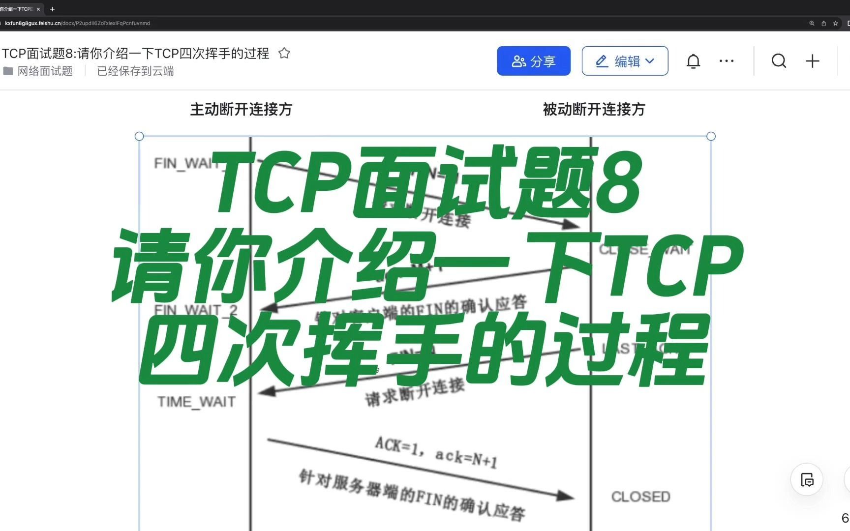 B站最全的TCP面试题TCP面试题9:请你介绍一下TCP四次挥手的过程哔哩哔哩bilibili