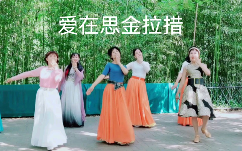 北京紫竹院杜老师舞蹈队表演《爱在思金拉措》.