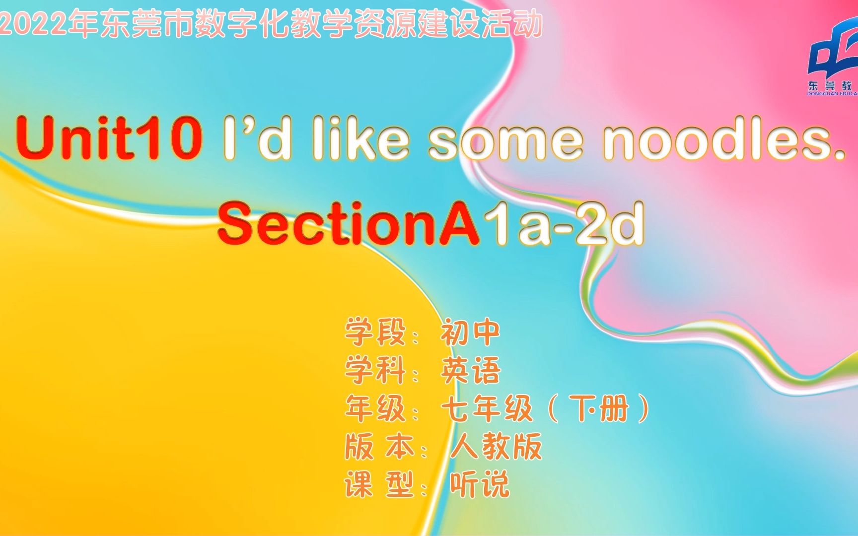 [图]陈铭珍优课《Unit10 I’d like some noodles. SectionA1a-2d》