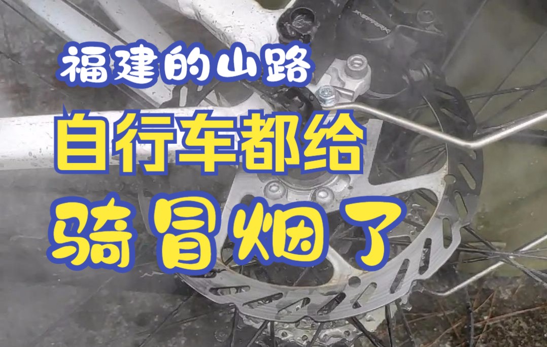 骑车去海南(十二):福建的山路有多么的恐怖哔哩哔哩bilibili