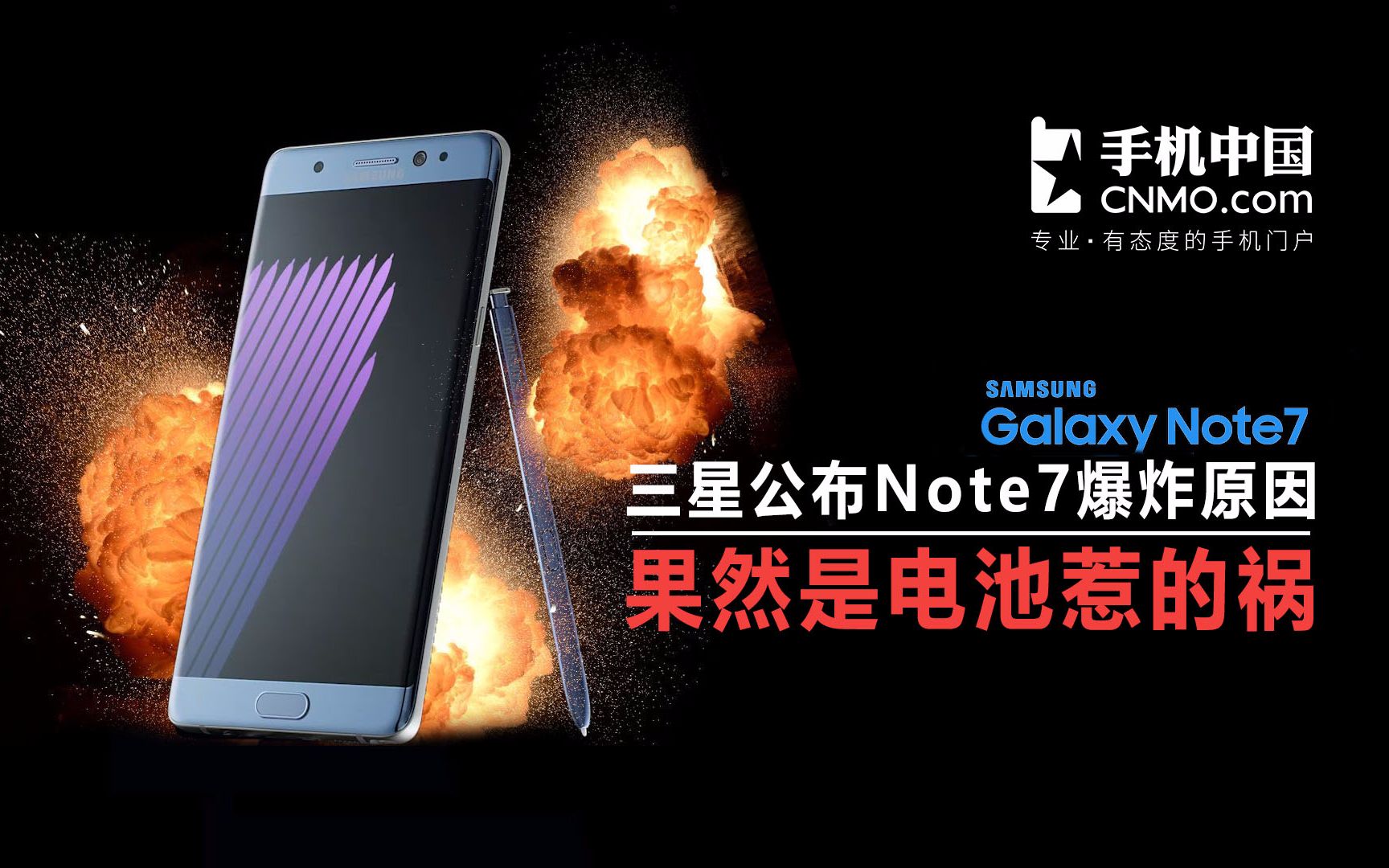 三星公布Note7爆炸原因 果然是电池惹的祸哔哩哔哩bilibili