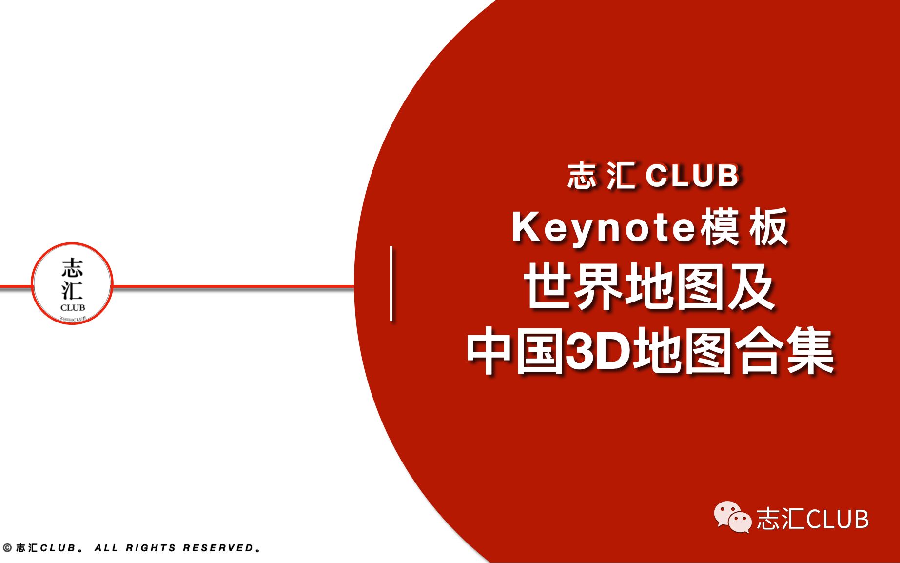 Keynote模板世界地图及中国3D地图合集哔哩哔哩bilibili