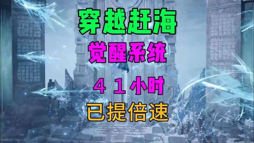 小伙重生渔民之子觉醒赶海运气系统,捕鱼就能增加运气,无限叠加成为海猎一霸!哔哩哔哩bilibili