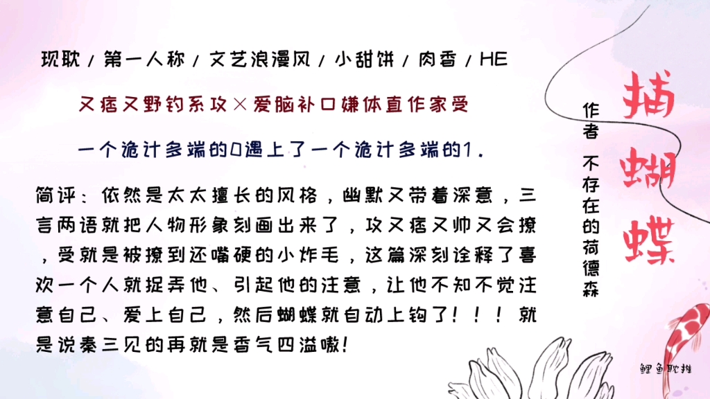 【原耽|第188集】捕蝴蝶by不存在的荷德森 钓系攻vs炸毛受哔哩哔哩bilibili