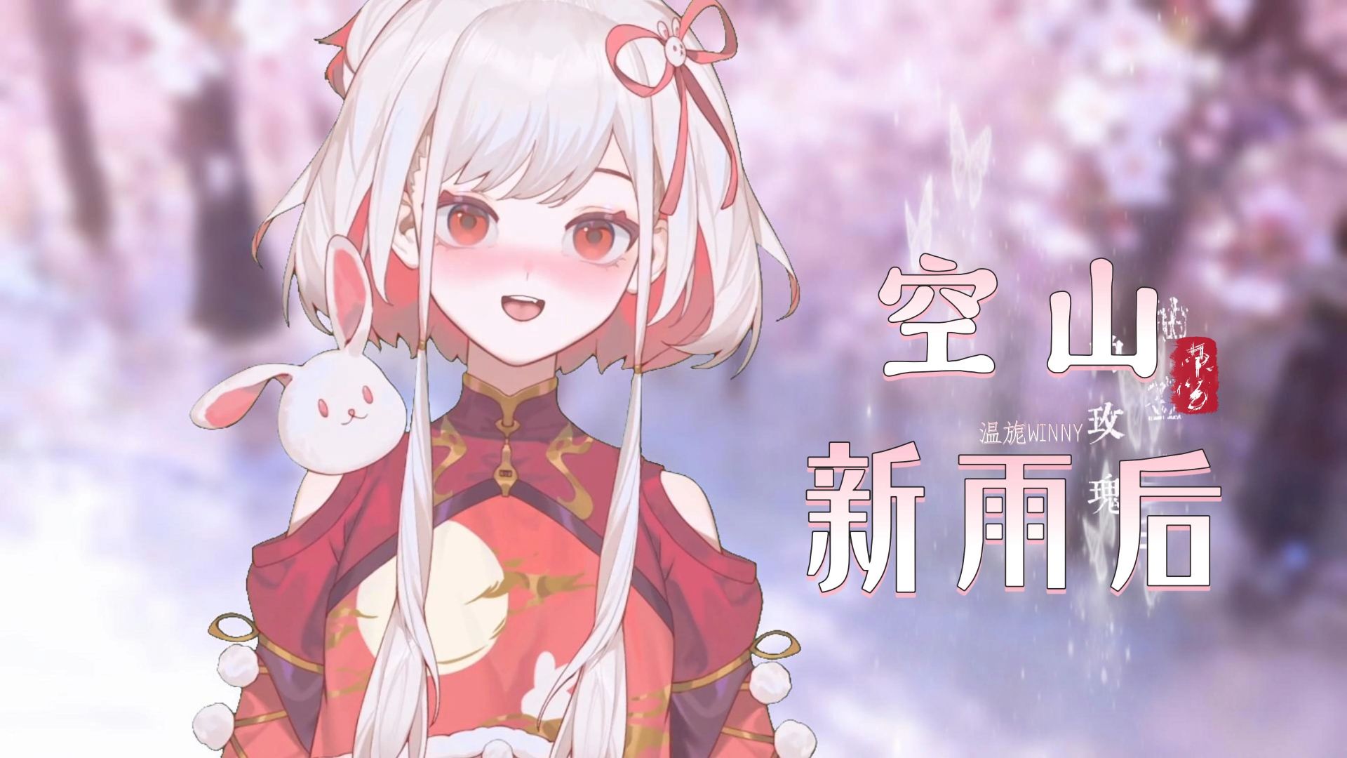 甜度超标《空山新雨后》?“载上无人问津的温柔，摆渡寻处去忘忧”?