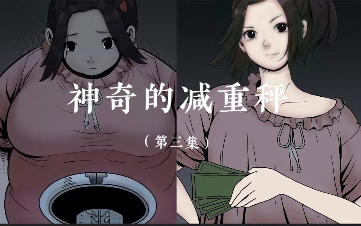 [图]女胖子的到减重秤逆袭成女神