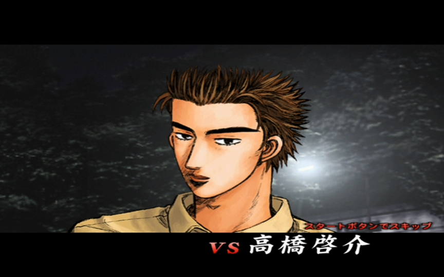 土坂-第五战-高桥启介