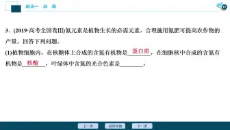 20200215-细胞的分子组成2