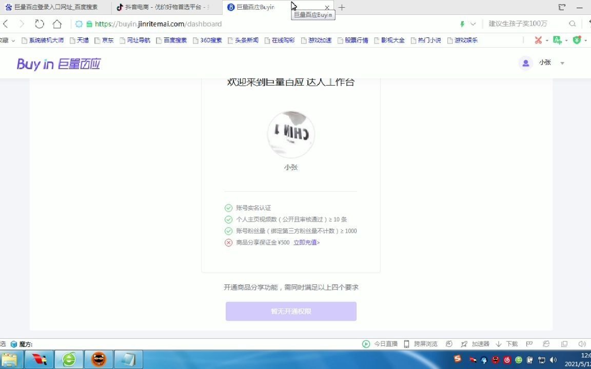 抖音网页上小黄车哔哩哔哩bilibili