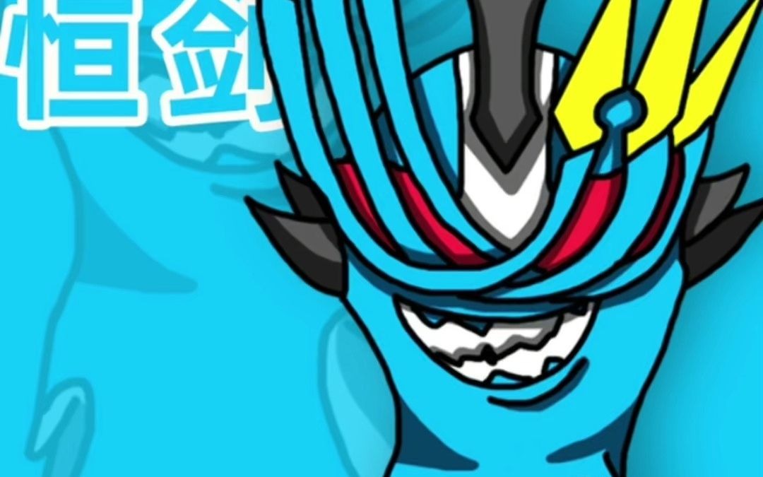 假面骑士durendal斯拉格精灵恒剑手绘画画