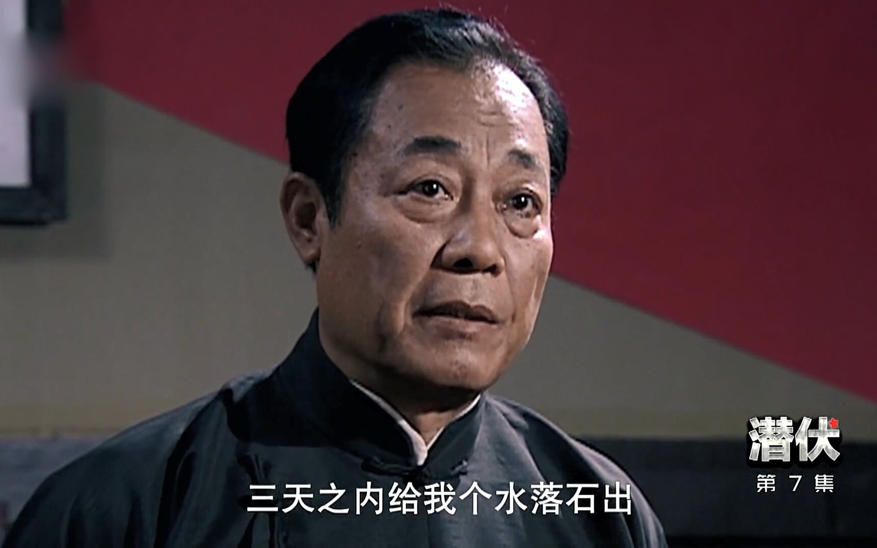 【潜伏】7-1处罚是可怜的手段,我用不惯