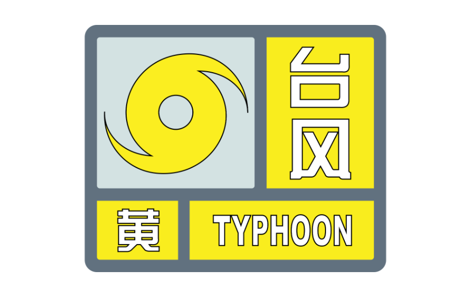 [台风预警] 广东 l 今年首个黄色台风预警发出 l 各电视台更换讯号瞬间 2023/7/16哔哩哔哩bilibili