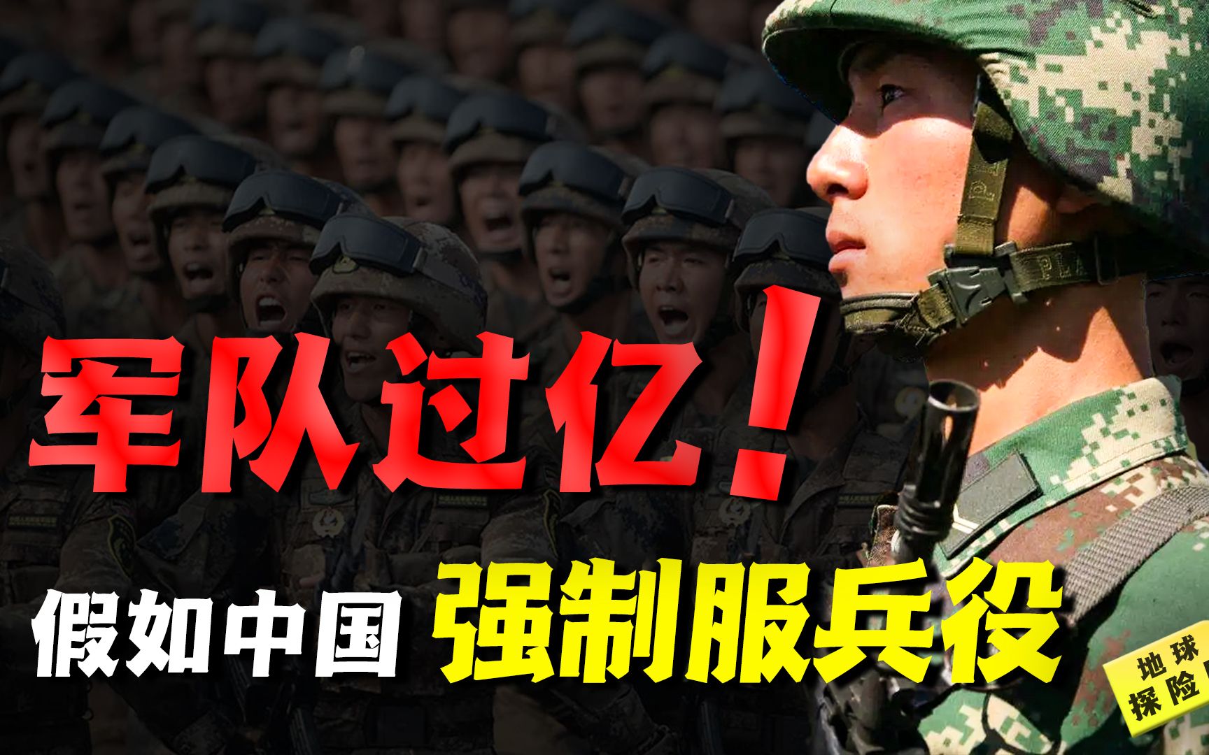 假如中国强制征兵,必须服兵役会怎样?网友:你见过谁家军队过亿哔哩哔哩bilibili