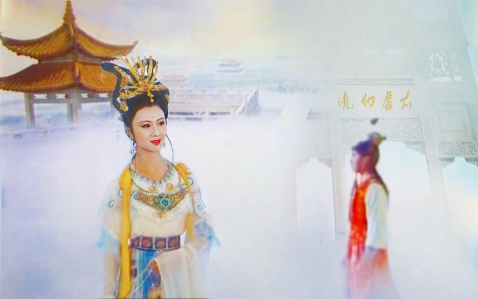89版电影|红楼梦〔宝玉梦游太虚幻境〕高清全彩完整版