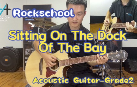 [图]木吉他二级【Sitting On The Dock Of The Bay】Rockschool 木吉他二册练习曲