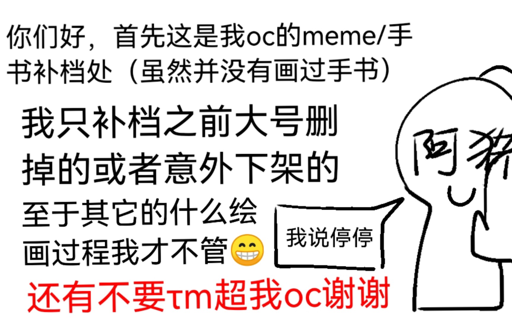 【补档专用】自家oc的meme和手书