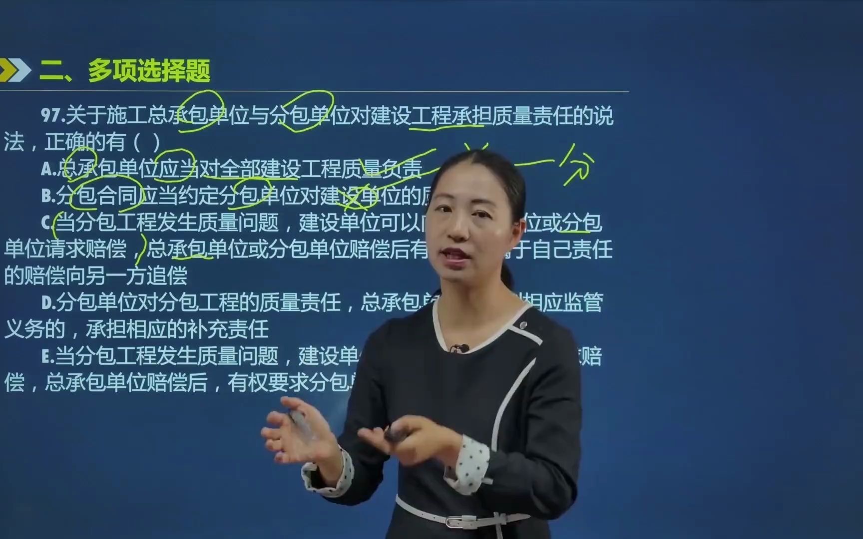 [图]97.关于施工总承包单位与分包单位对建设工程承担质量责任的说法，正确的有？