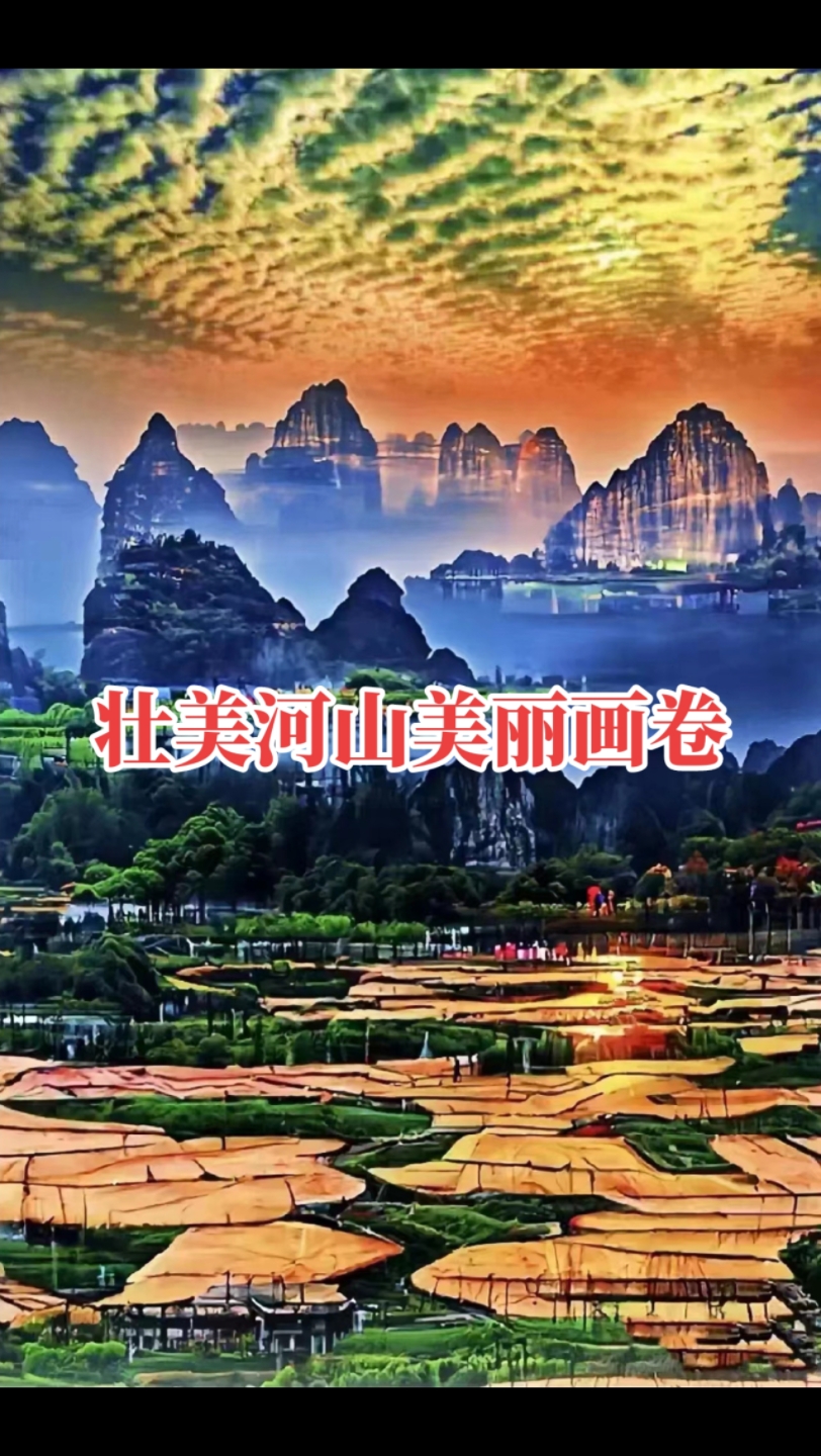 祖国山河美丽如画