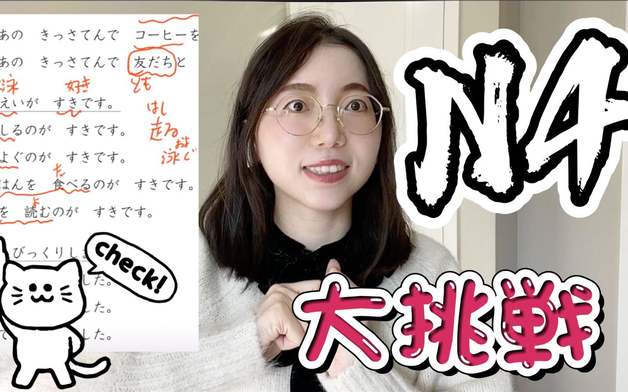 【完整版】日本语能力测试N4(文字语汇)|附详细解说哔哩哔哩bilibili