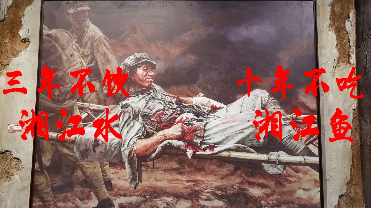 红军渡湘江图片