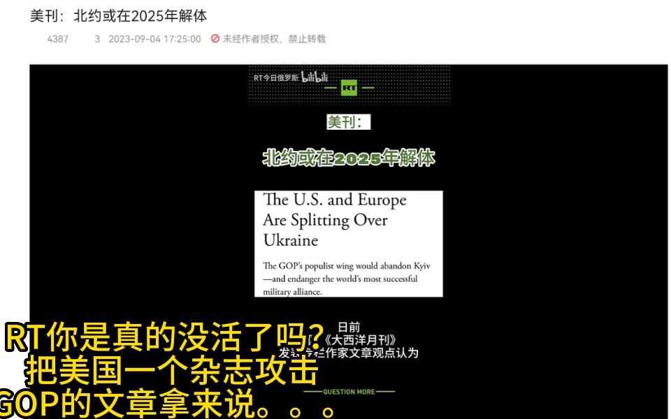 【翻译】俄罗斯到底多怕北约啊?把美国一个杂志写来攻击GOP文章的拿来播报...北约2025或解体?(如果GOP上台)哔哩哔哩bilibili