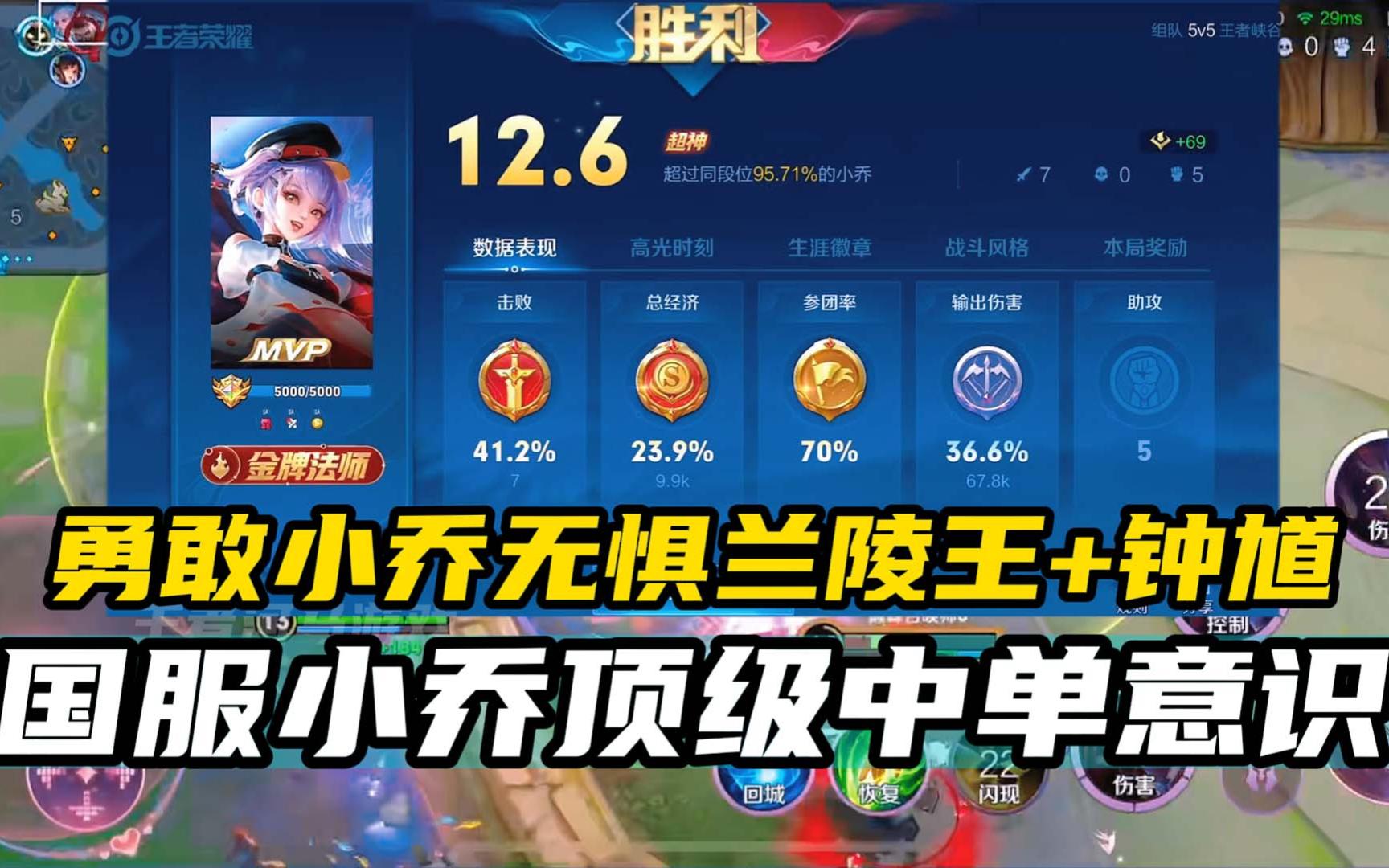勇敢小乔无惧兰陵王 钟馗,国服小乔顶级中单意识
