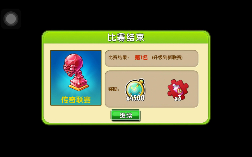 [图]震惊！小学生竟打上了传奇联赛！！！【pvz2】