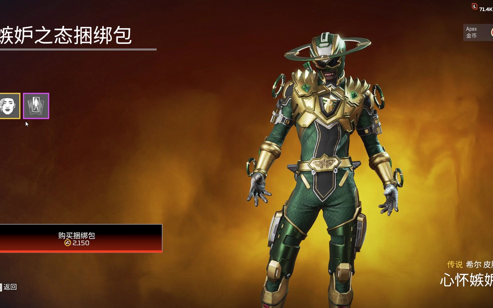 apex legends希尔皮肤