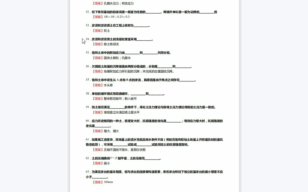 [图]F495015【复试】2023年绍兴文理学院085901土木工程《复试土力学与基础工程》考研复试核心335题(填空+名词解释+简答+计算题)