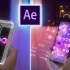 AE制作手机全息影像 教学视频