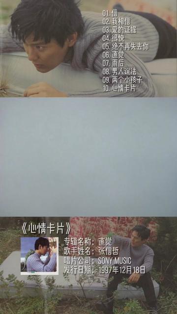 张信哲—心情卡片,你们最期待的歌做好了,不点个赞过意不去吧,哈哈哈