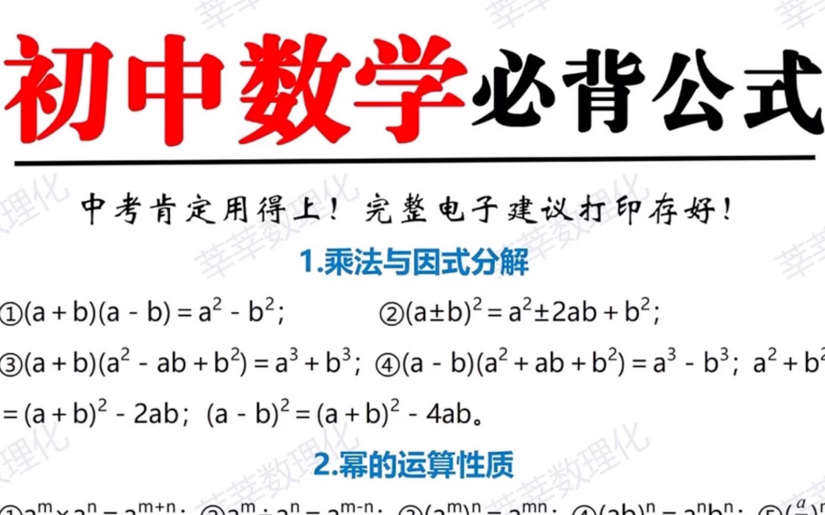 初中數學必背公式!看到就是賺到!初中生別錯過!