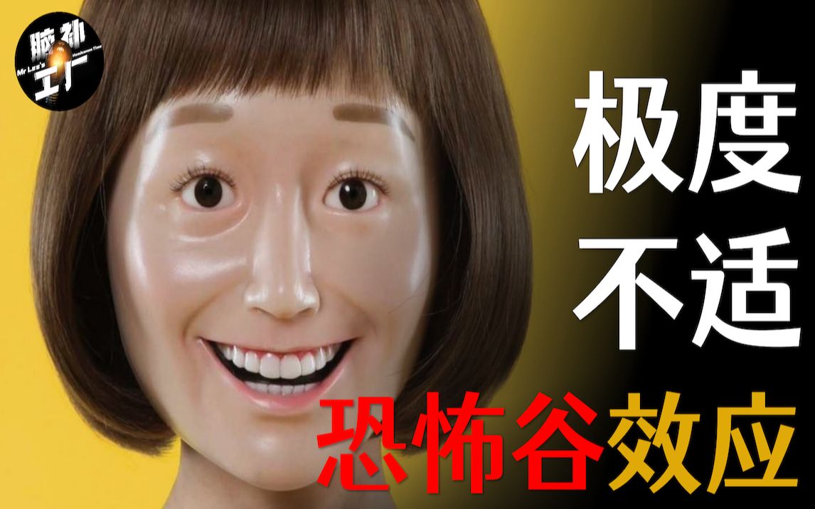 恐怖谷效应!清华虚拟学生_哔哩哔哩_bilibili
