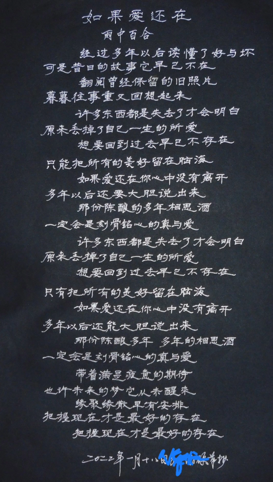 抄写歌词 如果爱还在