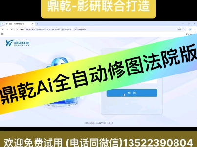鼎乾Ai全自动修图法院版全新升级,鼎乾影研联合打造,为法院客户量身定制,欢迎免费试用及购买#国产化 #档案管理 #法院档案 #档案数字化 #ai修图哔哩...