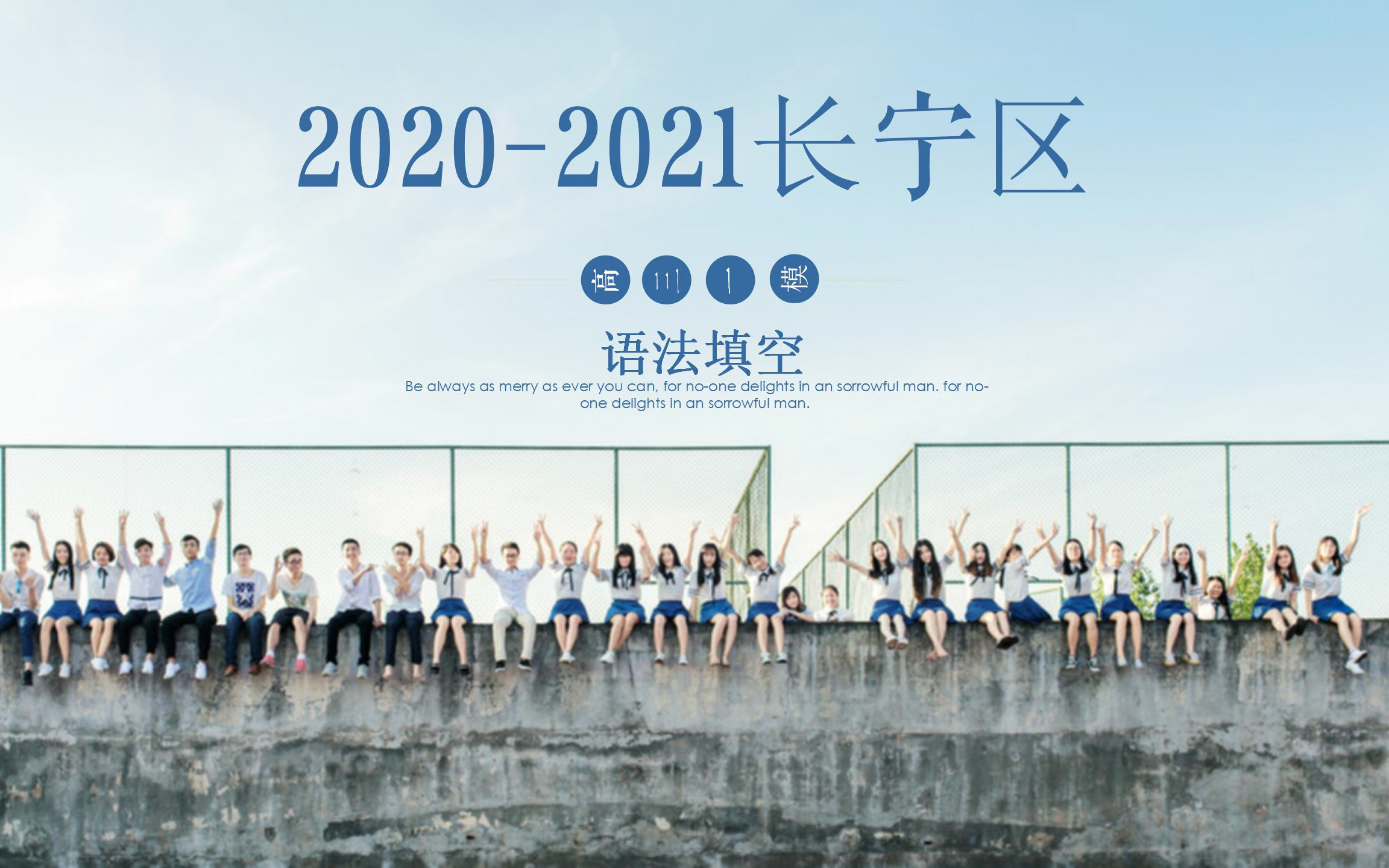 20202021上海长宁区高三一模语法填空哔哩哔哩bilibili