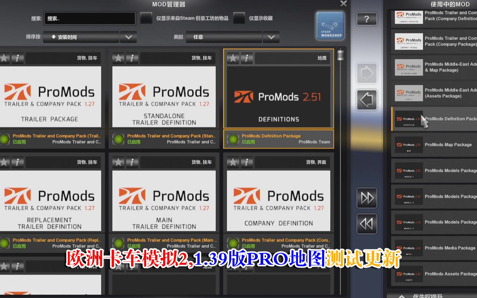 欧洲卡车模拟2,1.39版PRO地图测试更新哔哩哔哩bilibili