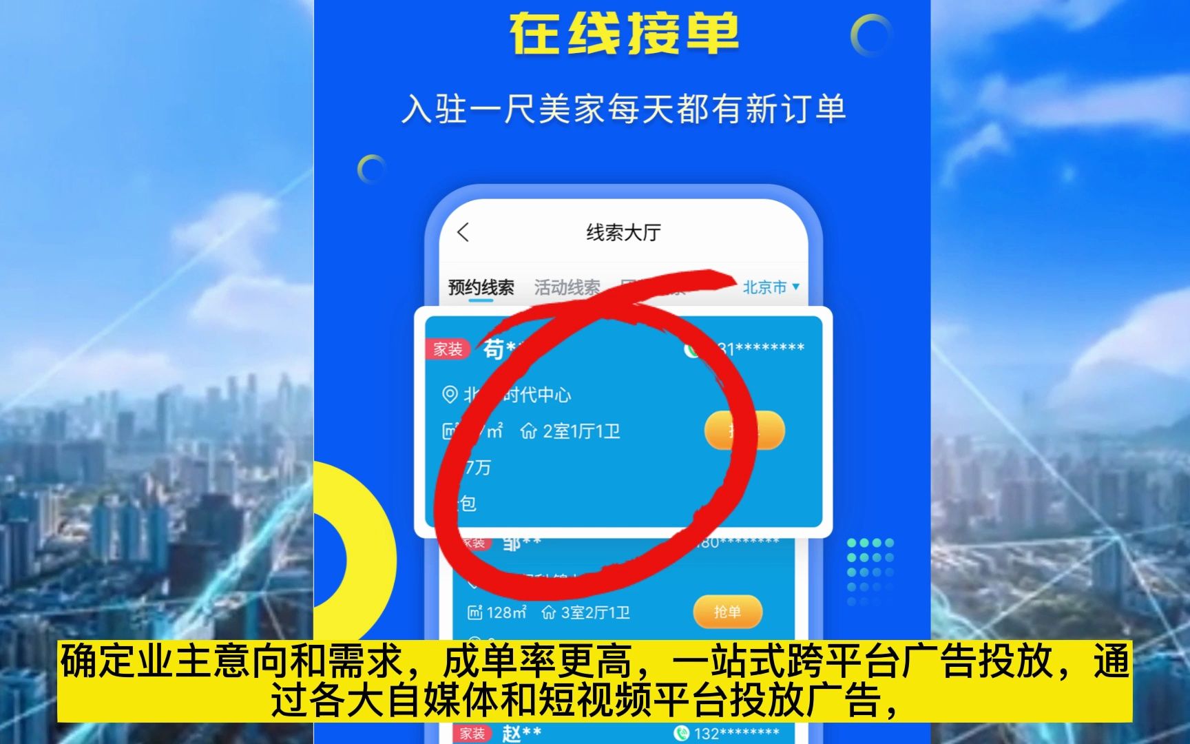 装修人找客户选择哪个平台?客源线索更为精准!哔哩哔哩bilibili