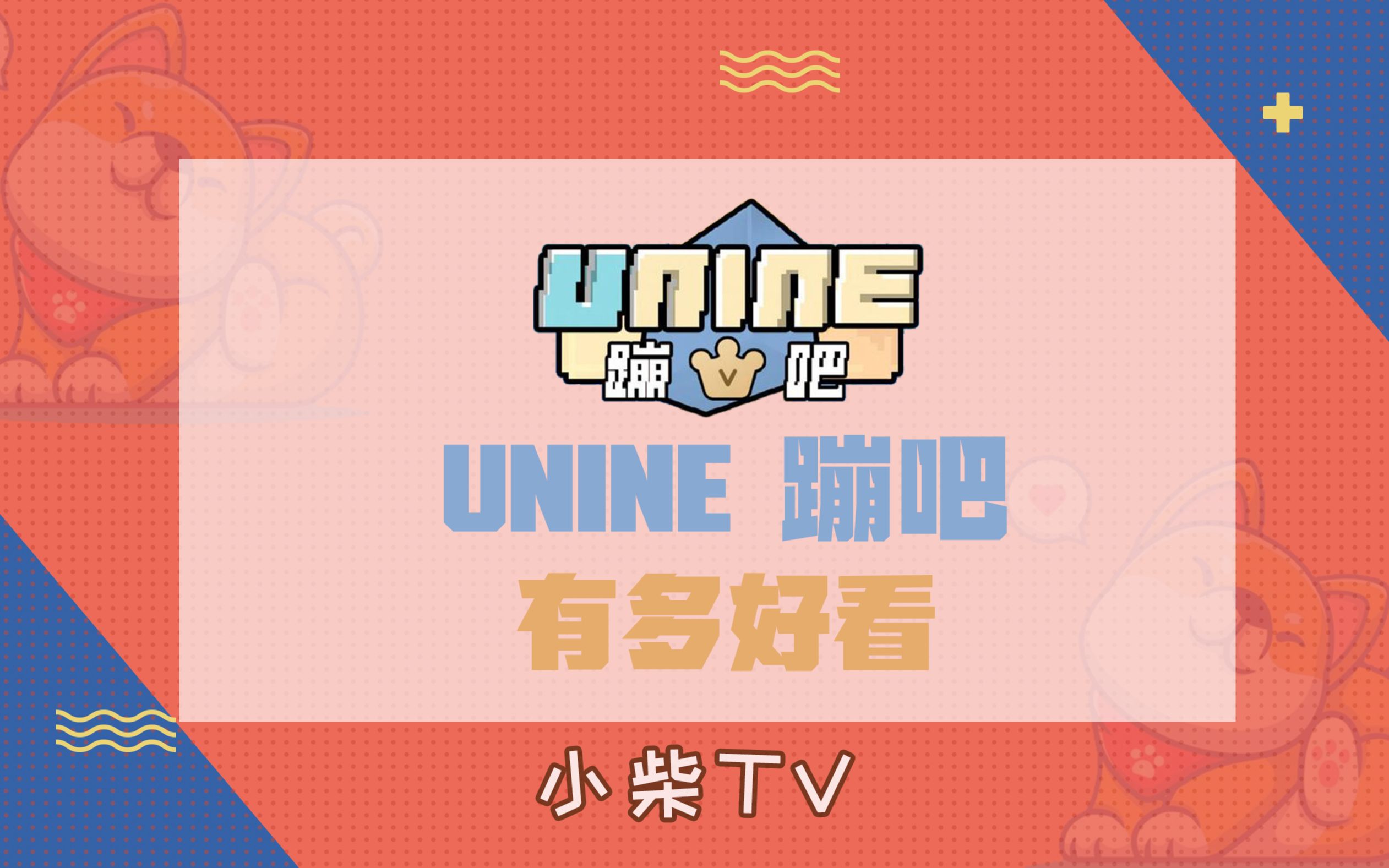 【UNINE蹦吧】2021年了,我怎么还沉浸在《春日记忆》?哔哩哔哩bilibili