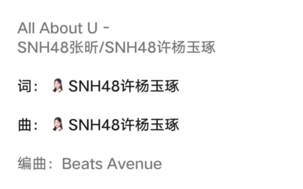 [图]【SNH48】【昕羊】《All About U》