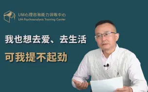 Скачать видео: 曾奇峰 | 为什么我既没有动力，也不知道真正想要什么？