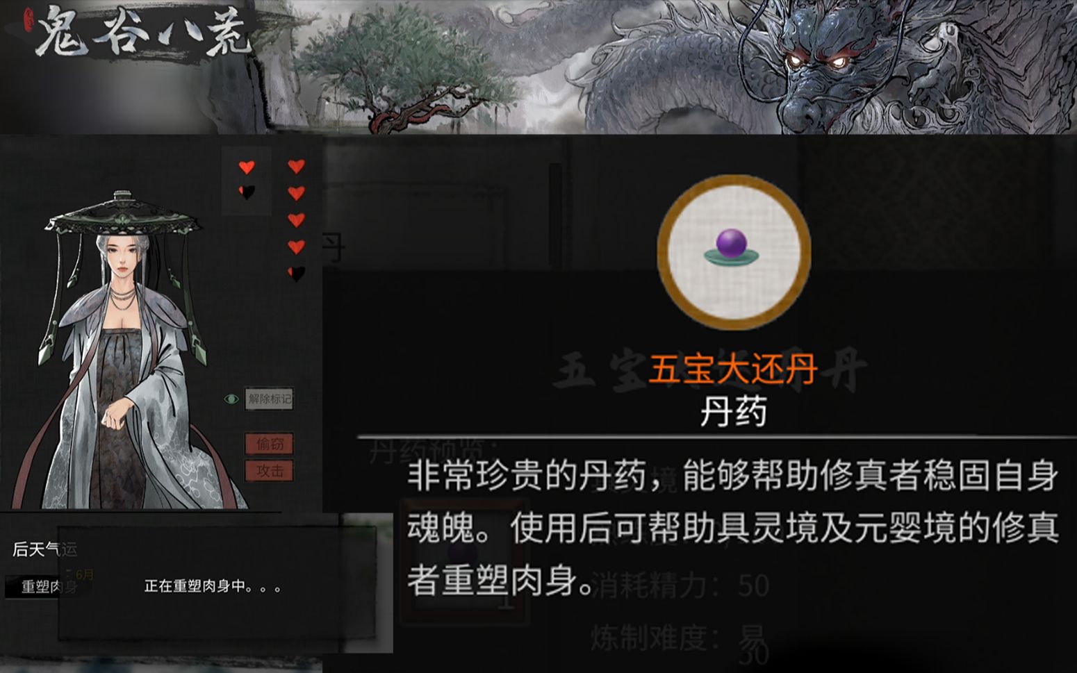 鬼谷八荒五宝大还丹用法