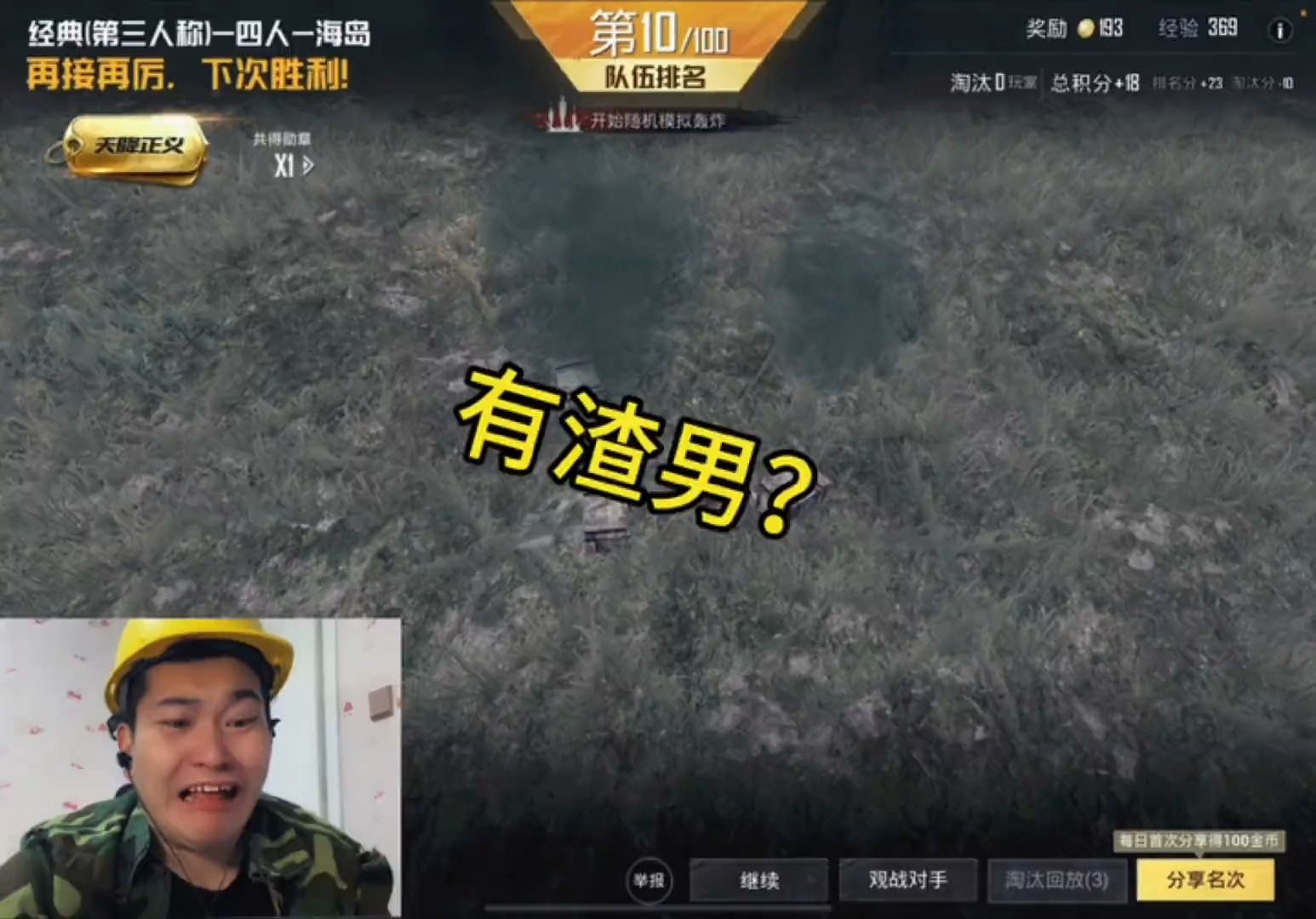 天降正义,谁是渣男?