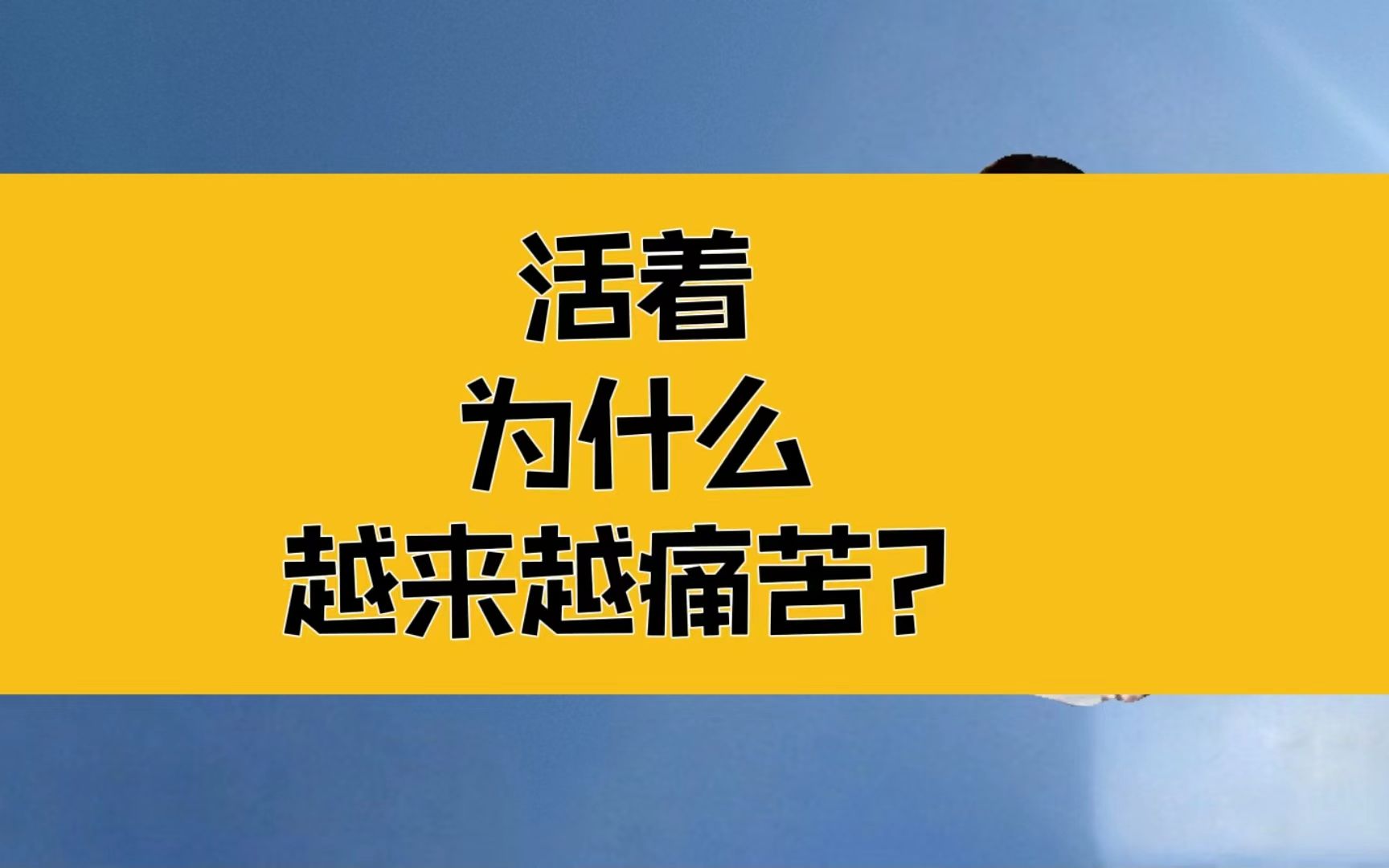 [图]庄子：活着为什么越来越痛苦？都是因为没有找到那个一